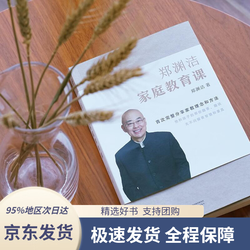 【满59包邮】郑渊洁家庭教育课郑渊洁,果麦文化出品天津人民出版社