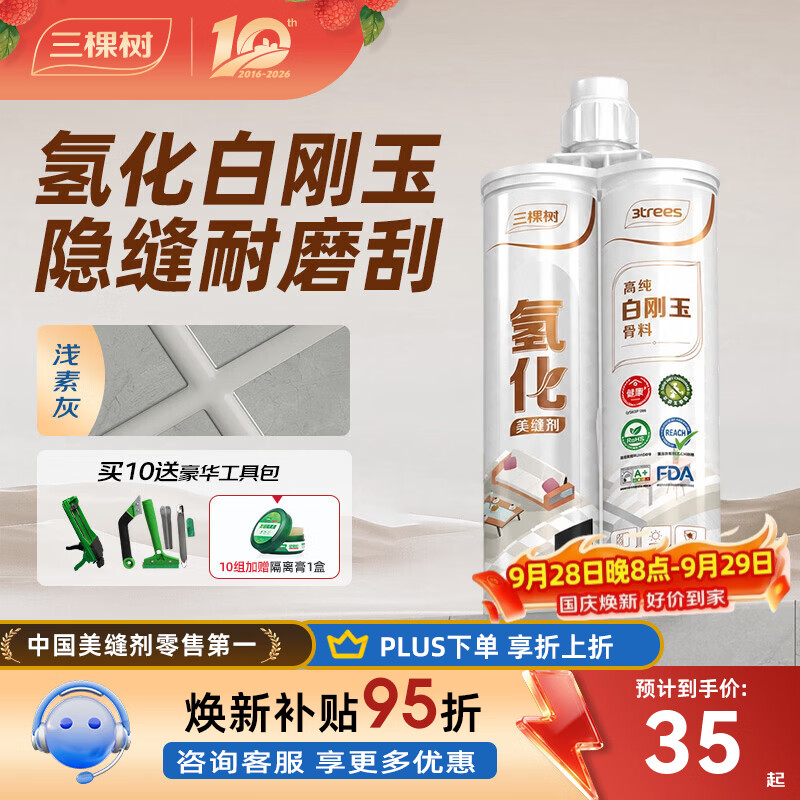 三棵树漆（SKSHU）氢化白刚玉美缝剂耐磨耐刮高硬度填缝勾缝剂防水瓷砖地暖可用 浅素灰 400g 1支装【无工具】
