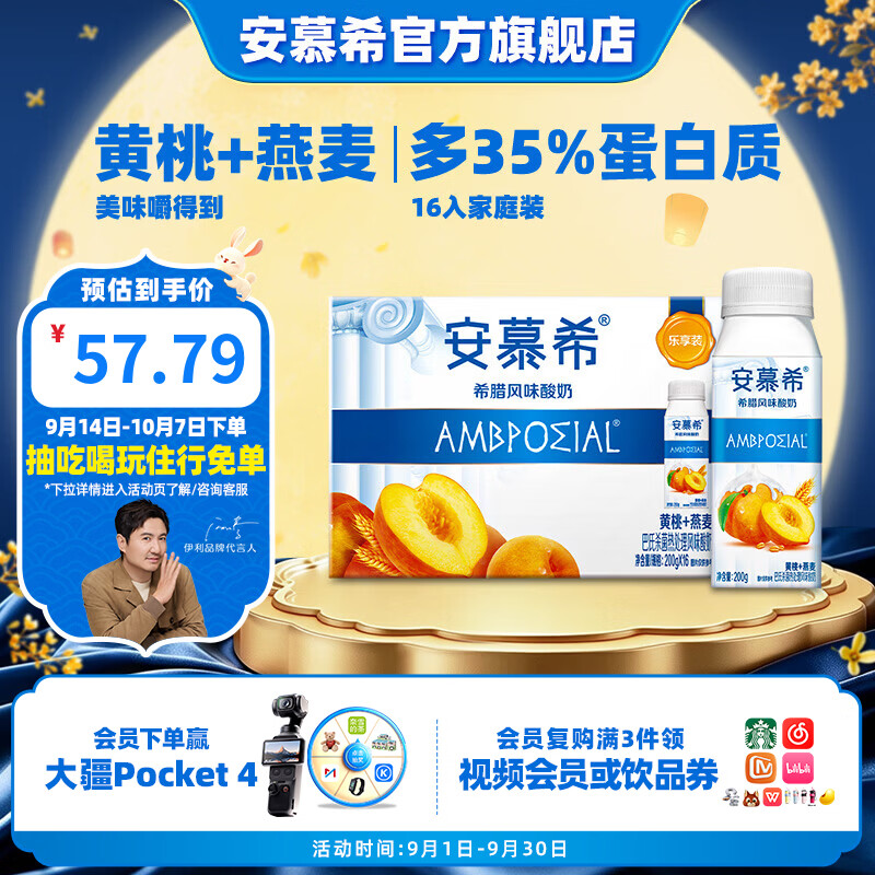 安慕希黄桃燕麦奶200g*16盒，折后仅3.1元/盒！