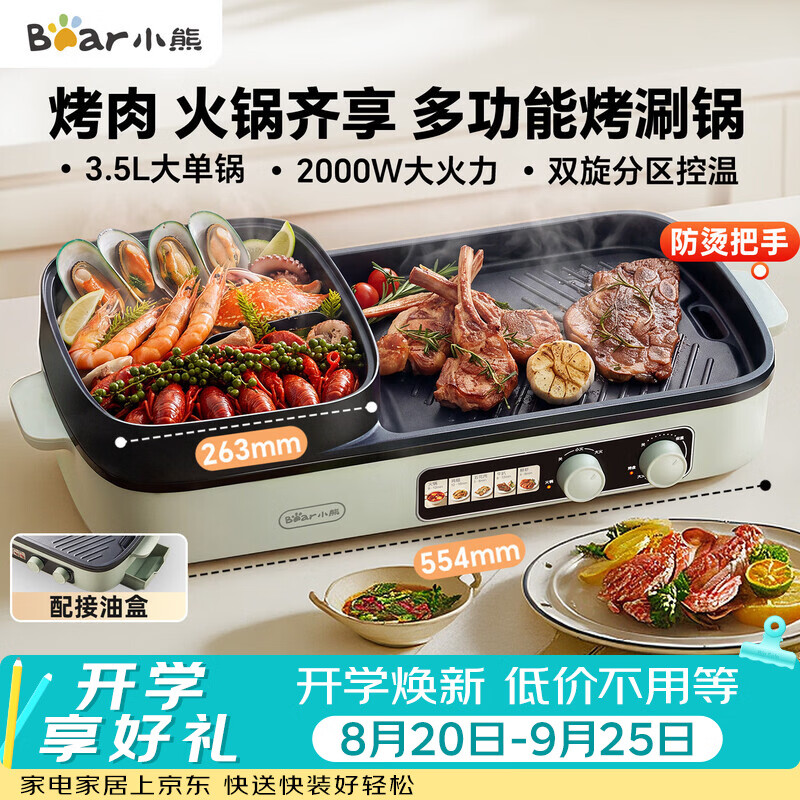 小熊 DKL-E20V1 电热烧烤炉 绿色