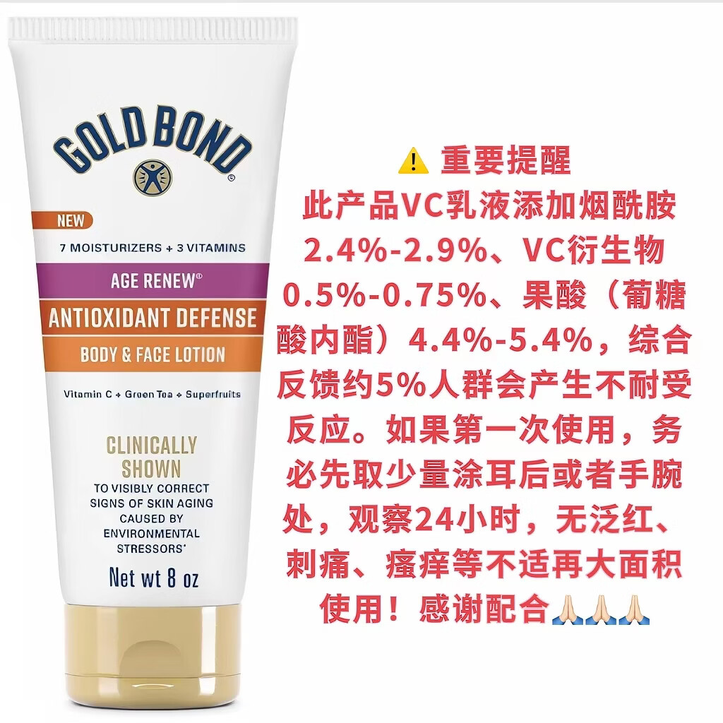 GOLD BOND美国高博A醇视黄醇和胜肽复合抗皱保湿身体乳润肤乳198g vc烟酰胺果酸226g