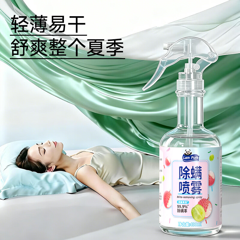 蓝漂青荔香氛除螨喷雾去螨虫床上用免洗免晒除螨率99.9%杀菌剂-lwa 青荔香除螨喷雾 400ml 2瓶 除螨率99.9%