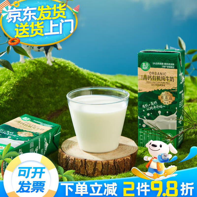 盒马有机祁连山牧场高钙纯牛奶250ml*12瓶整箱装早餐奶 高钙有机纯牛奶250ml*12