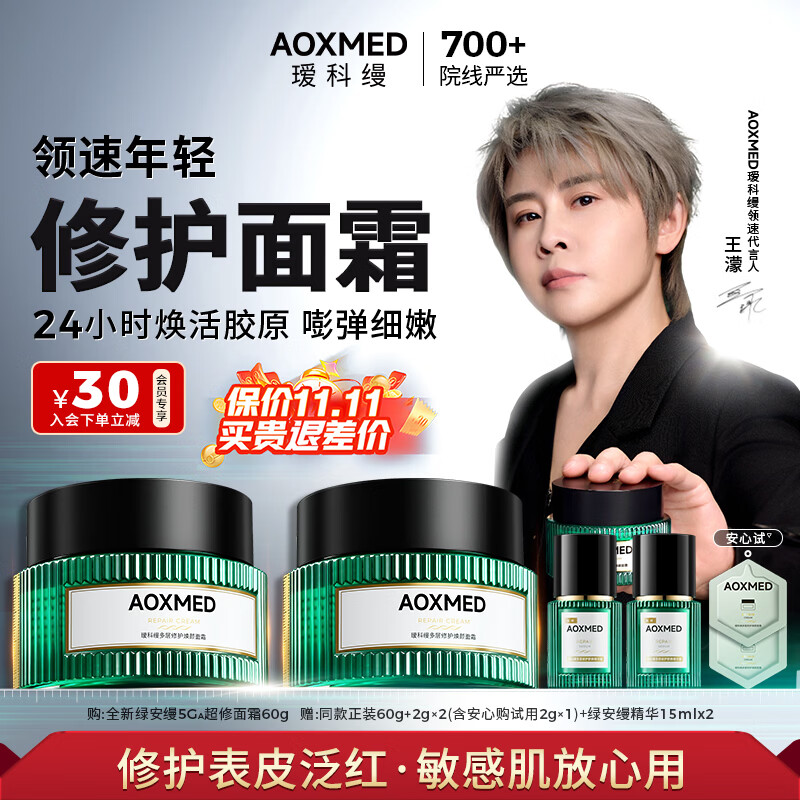 瑷科缦【王濛同款】修护泛红抗老抗皱5GA面霜60g敏感肌保价11.11