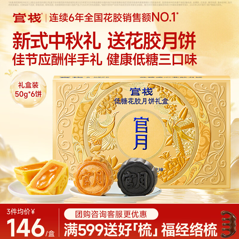 官栈低糖流心花胶月饼礼盒300g*1盒 99元 - 86线报