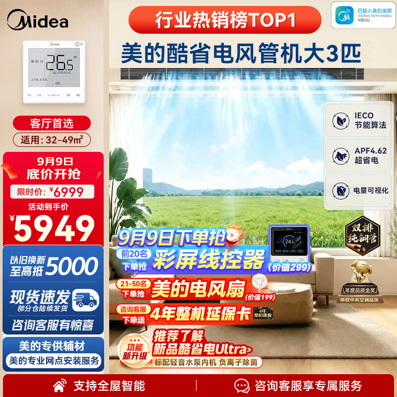 美的自营中央空调 8999元 - 86线报