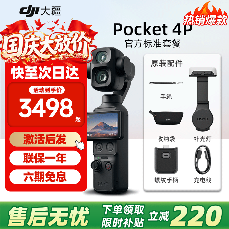 【7折】大疆（DJI）Pocket 4P Pro【新品上市】大疆双主摄口袋电影机 OP灵眸手持数码云台运动相机 旅游vlog便携美颜 标准套装【黑色】全新正品 官方标配 激活后发 自带103G内存https://u.jd.com/FDMVRWj----普遍有货 | 下1件最优到手单价：4777 -> 【3818】