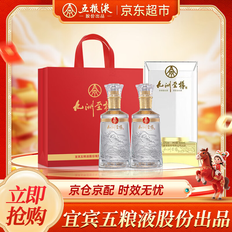 五粮浓香五粮液股份出品 九洲至樽 浓香型纯粮食白酒 52度 500mL 2瓶 口粮酒礼盒送礼