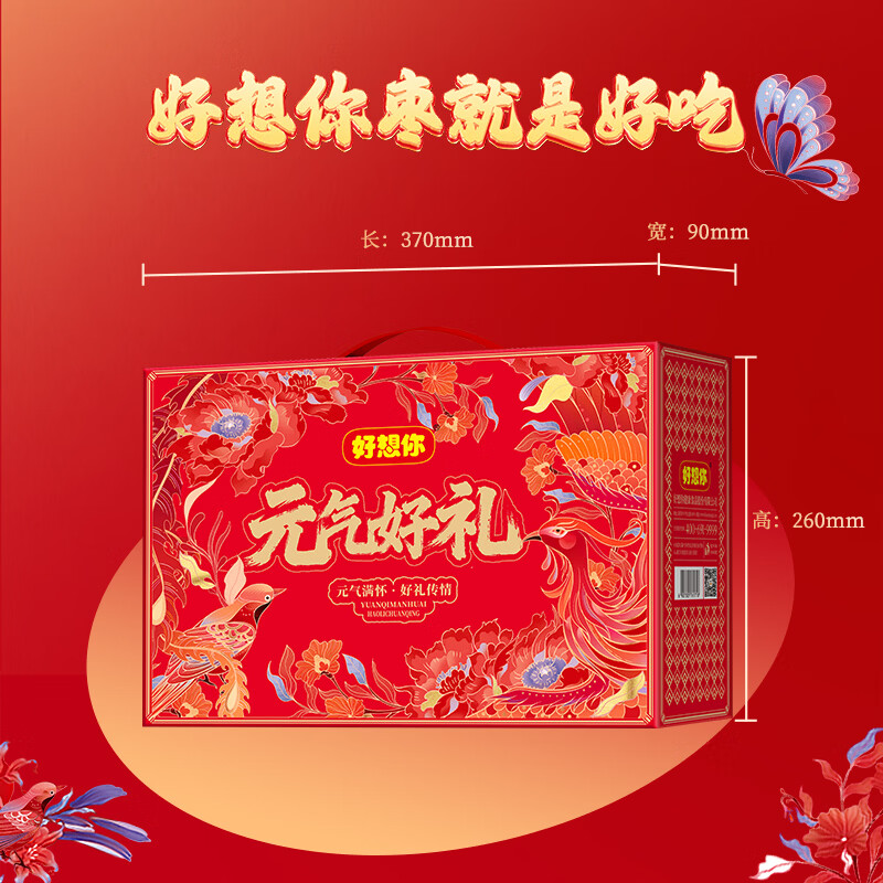 好想你红枣坚果礼盒 休闲零食特产高端果干蜜饯节日送礼年货送长辈 【礼赠亲友】元气好礼免洗红枣礼盒1500g
