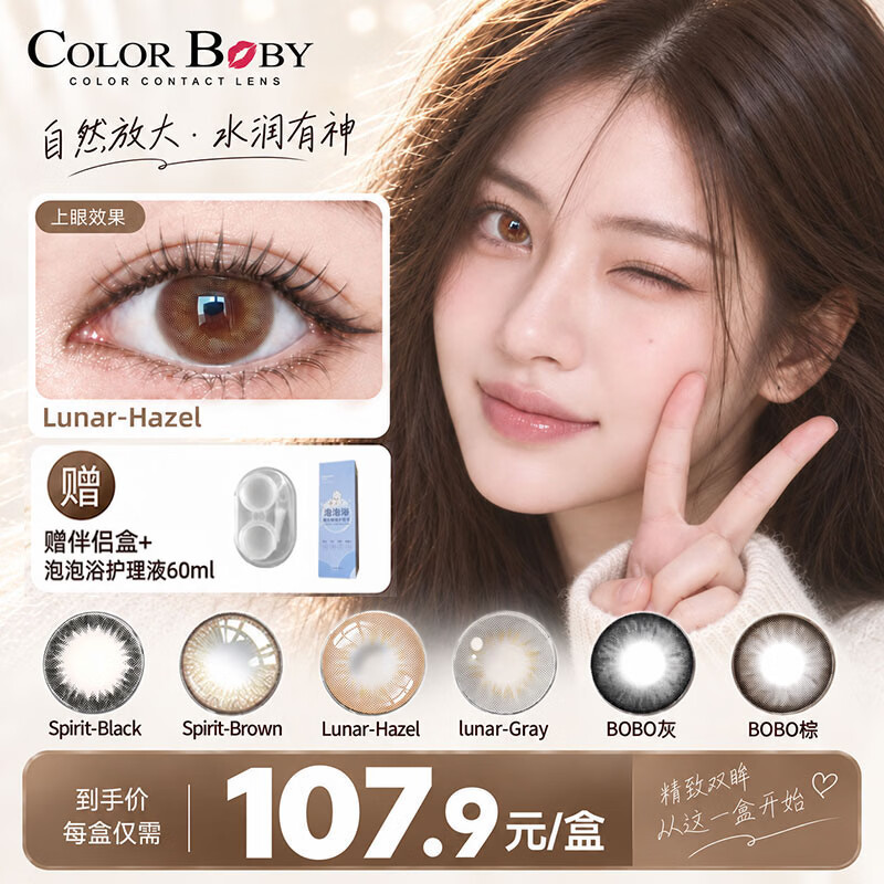 Color Baby韩国进口美瞳半年抛2片1300高度数14.5大直径自然百搭隐形眼镜 Lunar-Hazel 1片*2盒 600度