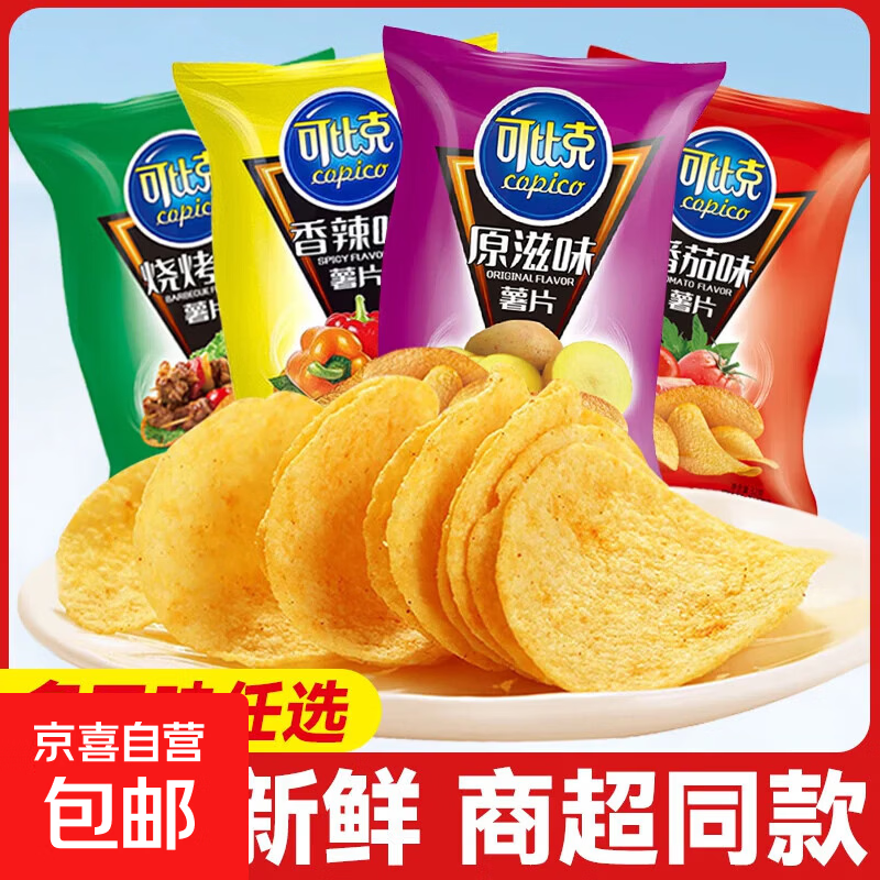 可比克薯片0.01元到手