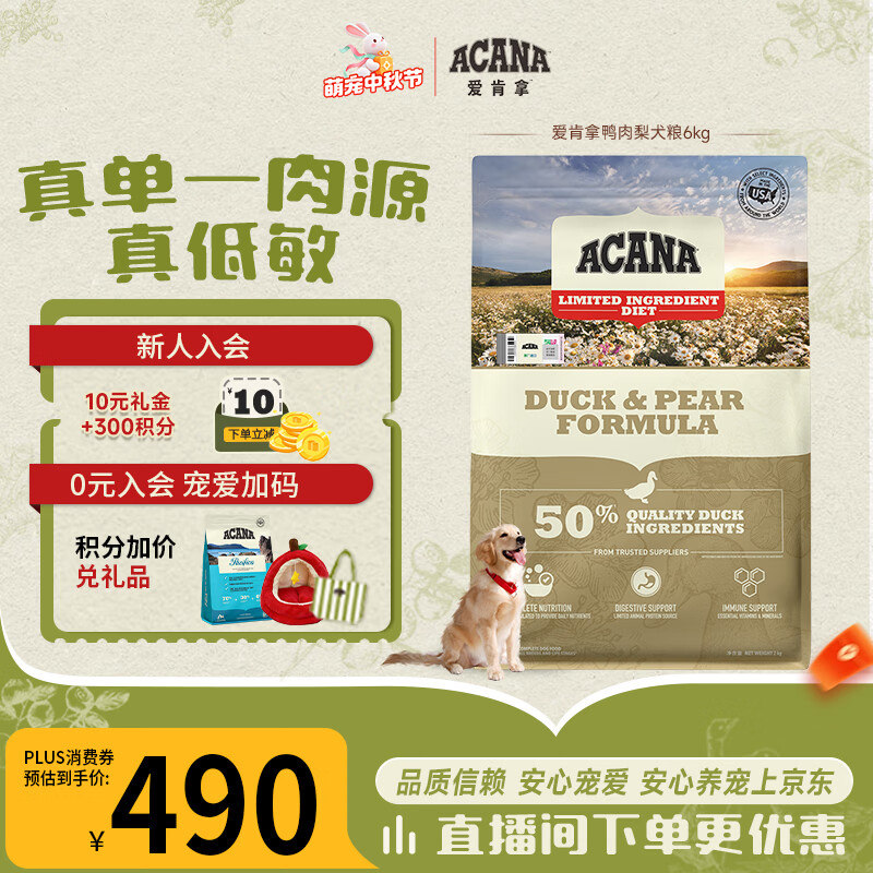 愛肯拿（ACANA）狗粮清火 鸭肉梨成犬幼犬 低敏去泪痕通用原装进口粮6kg效期27/8