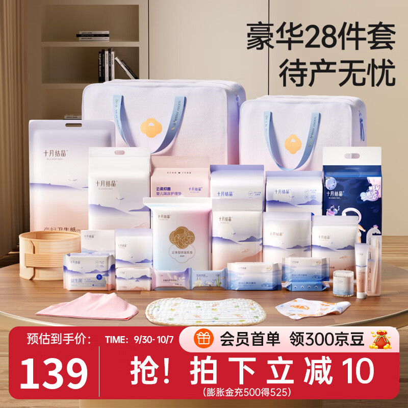 十月结晶待产包28件套 66元 - 线报酷