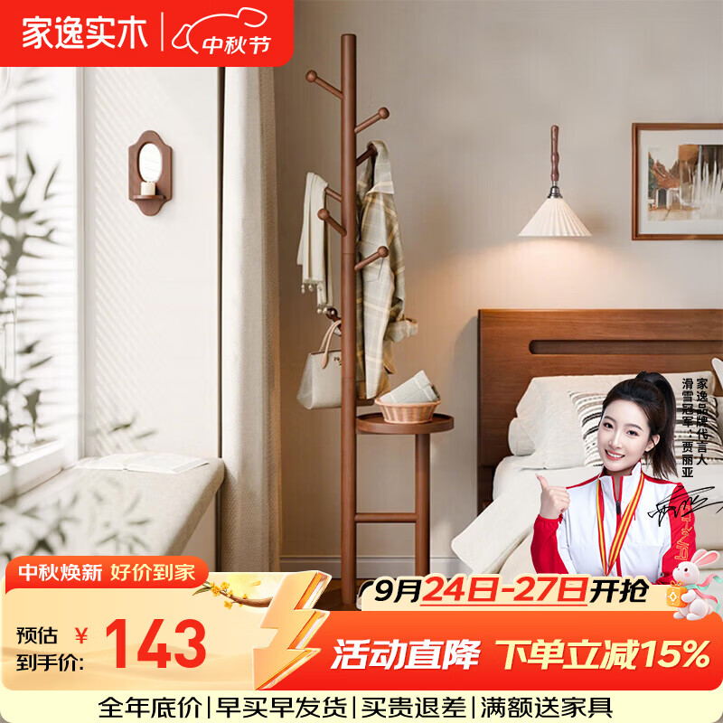 家逸全实木衣帽架挂衣架落地衣架立式卧室衣服架 【进口橡胶木】单杆圆盘衣帽架-蜜糖色