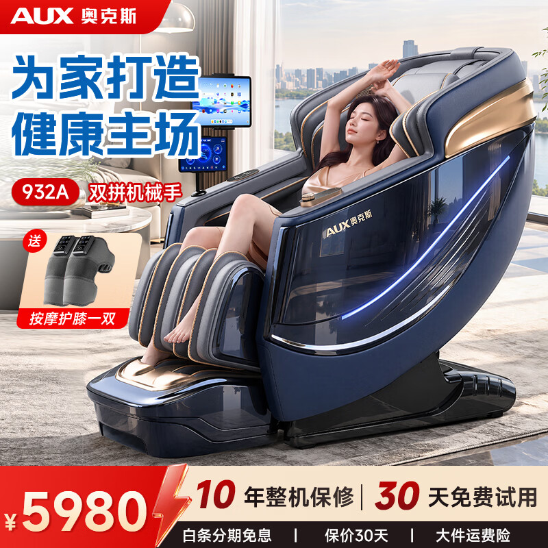 奥克斯（AUX）高端家用按摩椅4D机械手双机芯2026新款电动智能全身零重力多功能太空舱加长SL导轨大力度按摩沙发 双芯银灰#4D双拼机械手#电动升降360°揉搓腿机