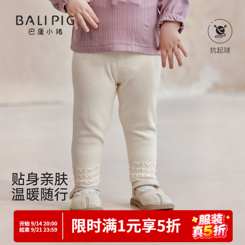 巴厘小猪（BALIPIG）女童打底裤2026秋季新款儿童针织裤子婴幼儿可外穿休闲裤宝宝长裤 奶白 90 cm