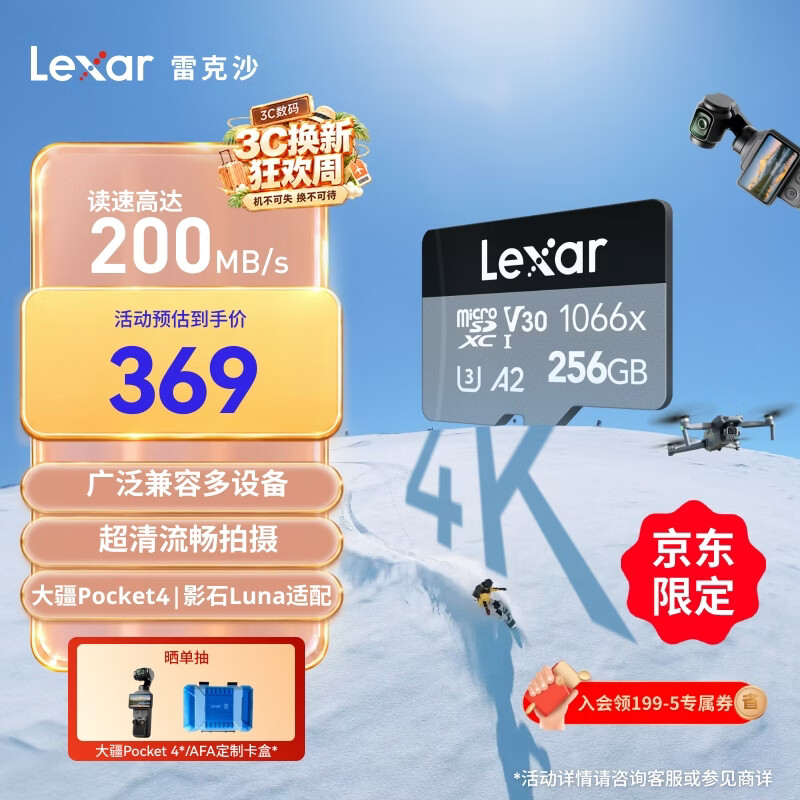 雷克沙（Lexar）256GB TF(MicroSD)存储卡V30 读200MB/s 无人机运动相机影石Luna/大疆Pocket4P内存卡 (1066x升级)