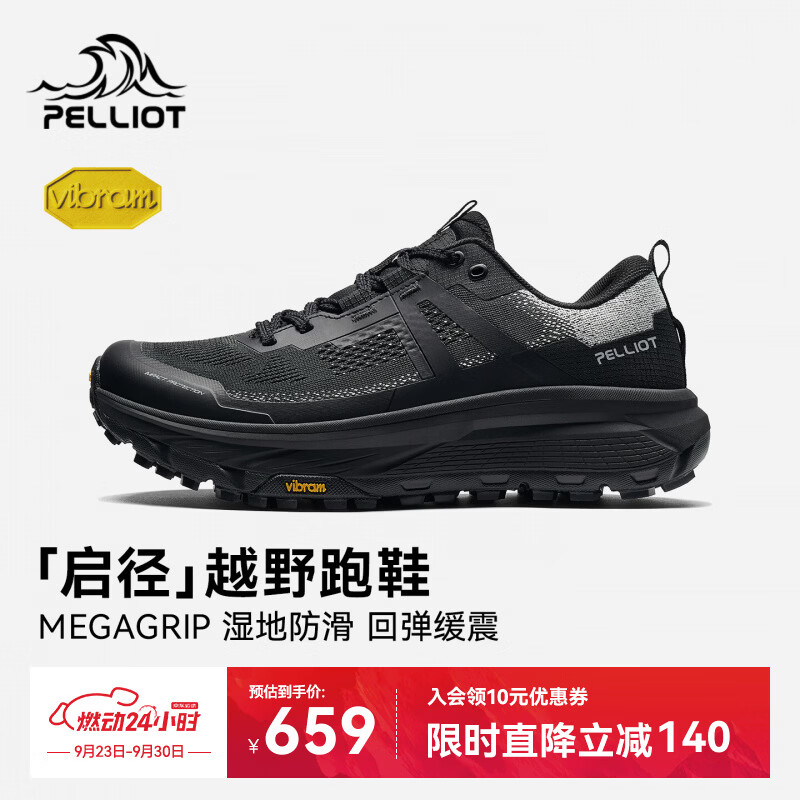 伯希和（Pelliot）【王星越同款】启径越野跑鞋男防滑减震徒步运动鞋116319029黑41