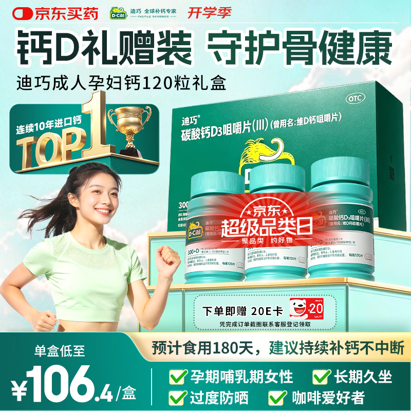 迪巧孕妇钙片120粒拍1发3 56.6元 - 86线报