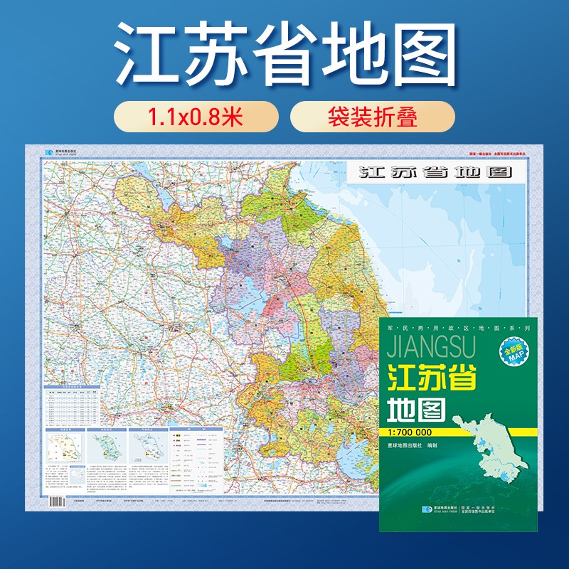 中国地图分省系列纸质版 1.06米*0.7米 江苏省地图