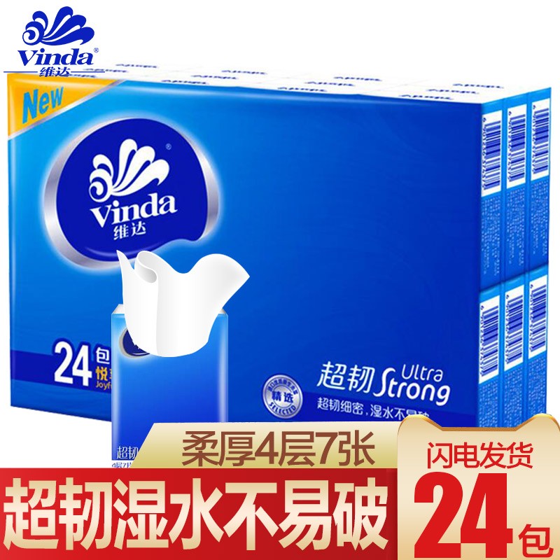 维达（Vinda） 手帕纸小包纸巾便携式4层7张加厚无香型面