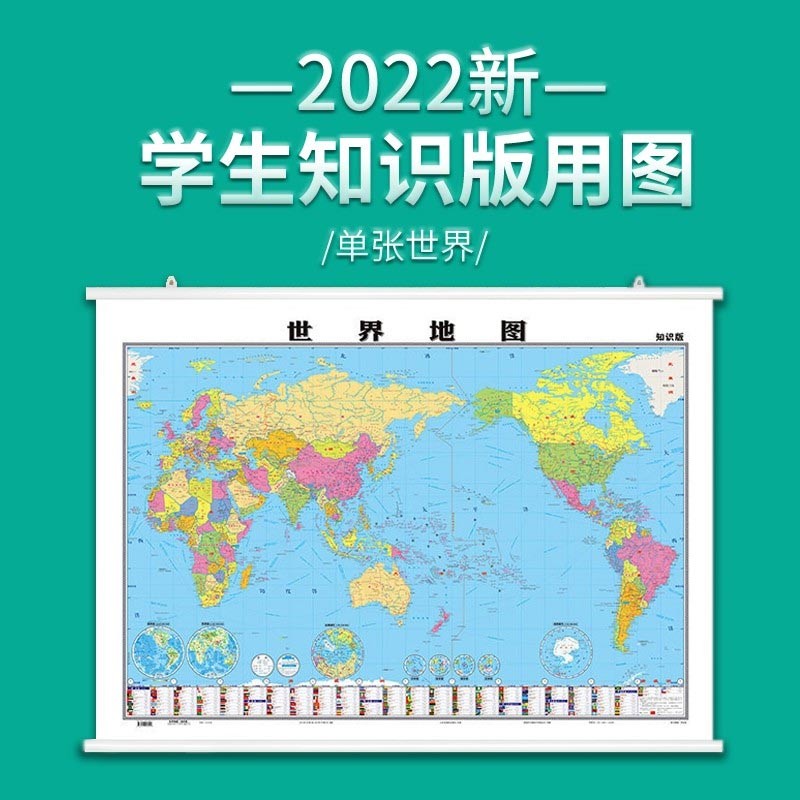 2022年 中国地图 世界地图 约1.1米*0.8米 附地形地势知识 家庭教育学习办公挂图 世界挂图