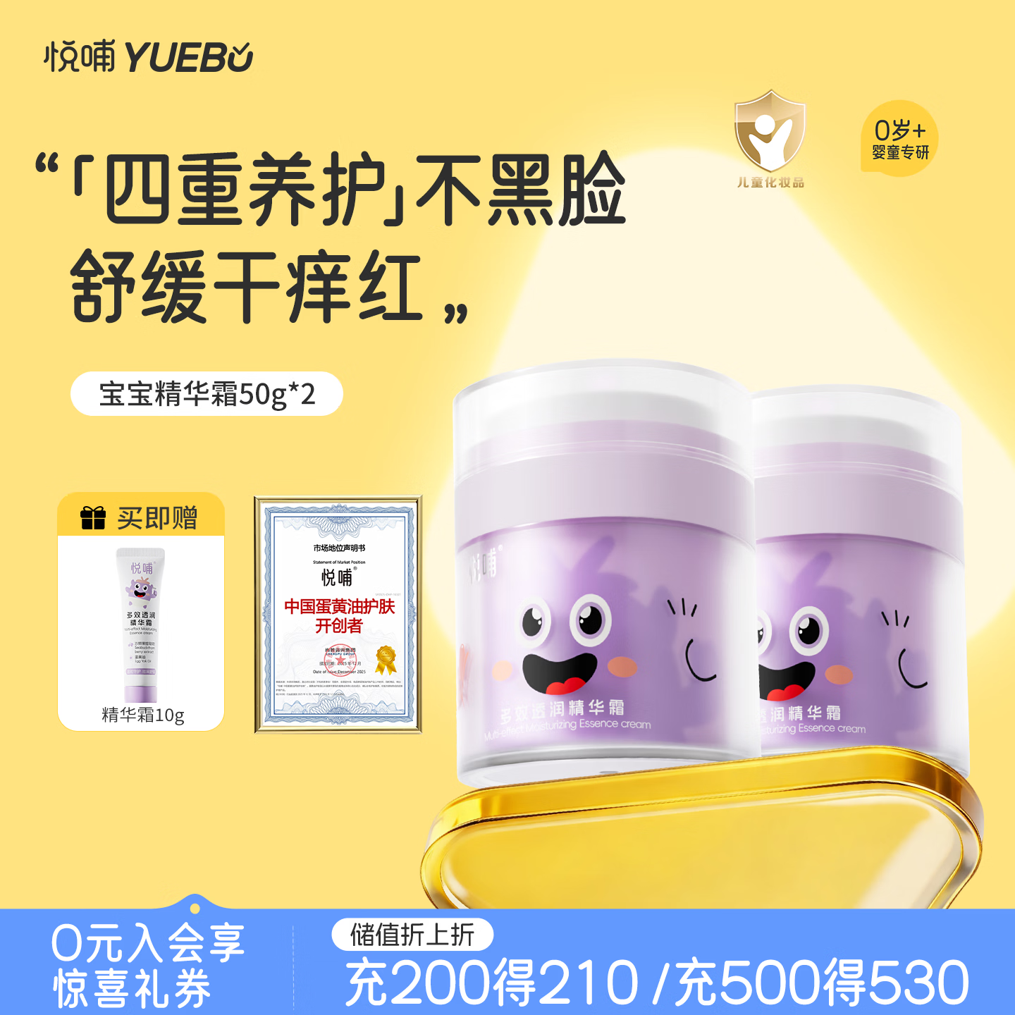悦哺儿童滋润保湿面霜 婴儿润肤霜 宝宝干燥肌补水护肤霜新生儿 【囤货】婴儿面霜50g*2瓶