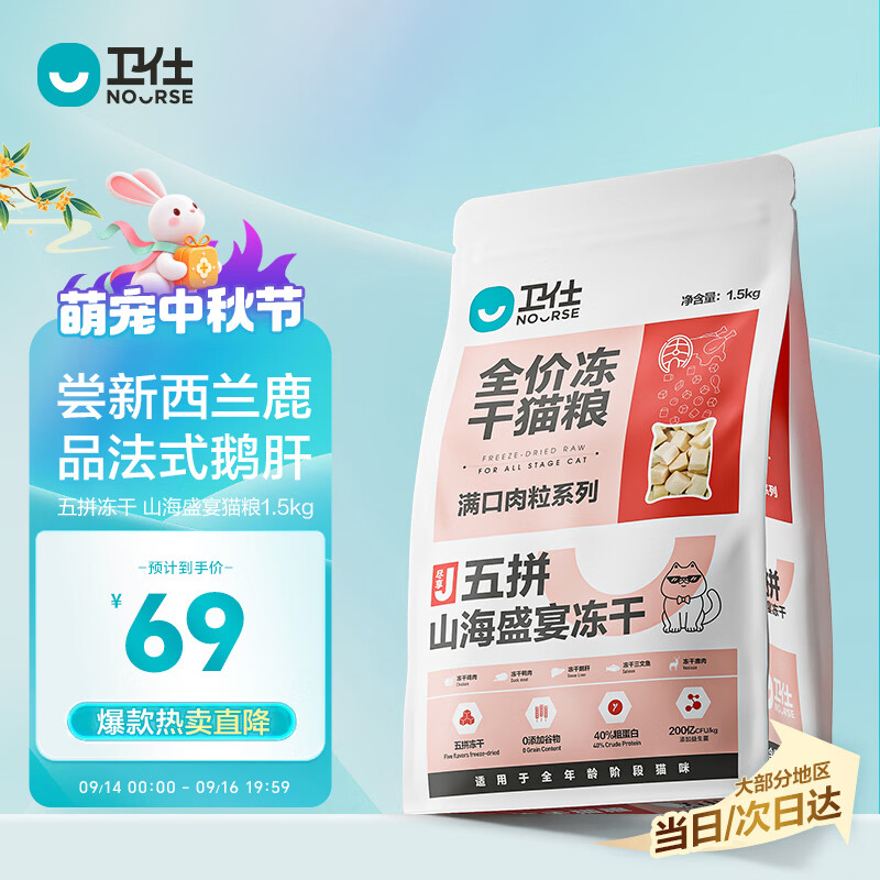 卫仕五拼冻干山海盛宴猫粮1.5kg 成猫幼猫高蛋白粮通用长肉发腮主食