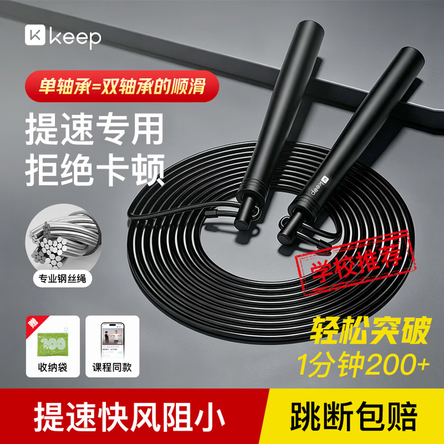 Keep万向轴承专业竞速跳绳约2.8m 19.8元 - 折送网