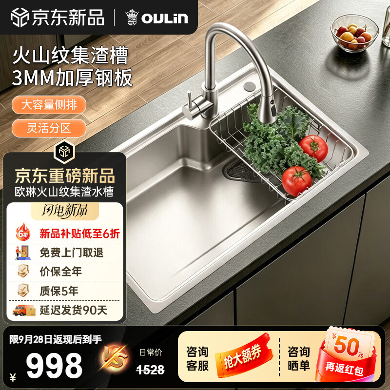 欧琳（OULIN）洗菜盆大单槽26年新款火山纹厨房水槽大单槽3.0加厚304不锈钢集渣 【纳米不锈钢原色】2+1抽拉龙头720*450