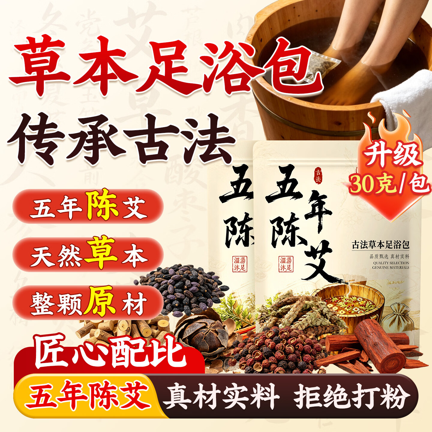 米卡博八味草本足浴泡脚包30包*30g 11.9元 - 86线报
