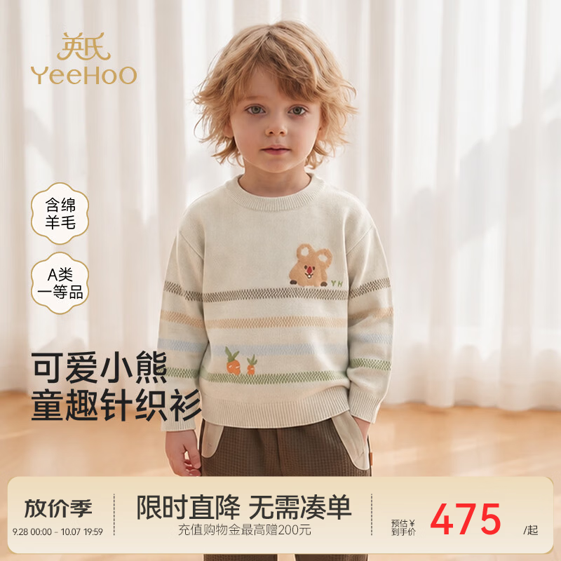 英氏（YEEHOO）【商场同款】宝宝毛织衫秋冬男宝毛衫羊毛混纺燕麦可可 灰云杏 80 cm
