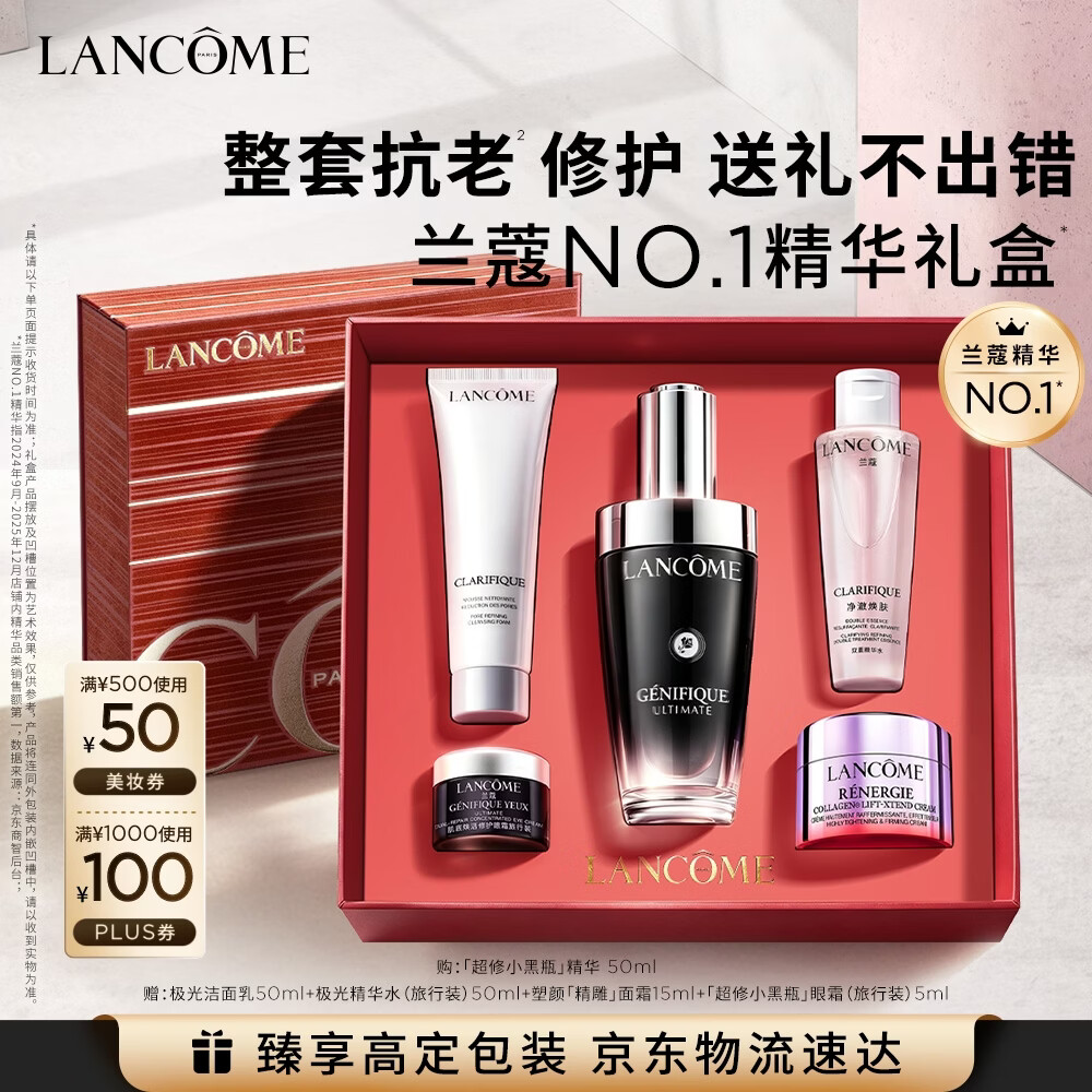 兰蔻【中秋礼品】超修小黑瓶精华50ml维稳修护护肤品化妆品套装礼盒