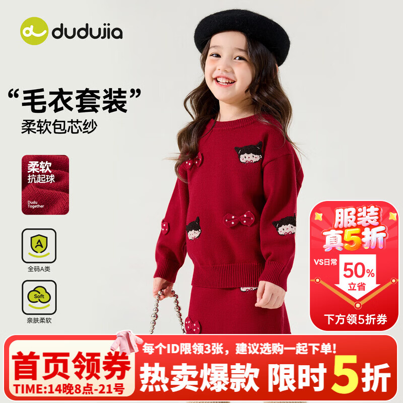 嘟嘟家女童毛衣套装时尚秋装女孩两件套洋气秋款女宝童装洋气针织衫短裙 卡兰达红 130