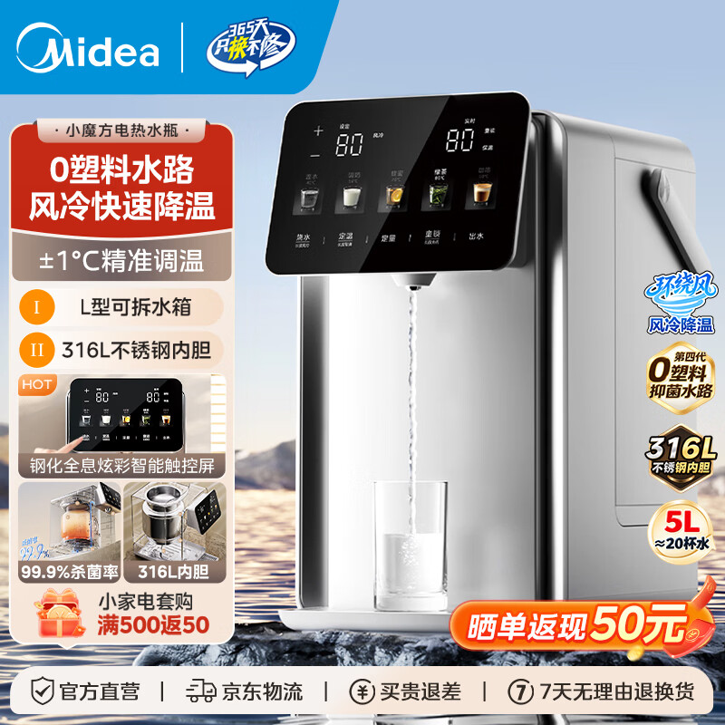 美的 小魔方Pro系列 MK-SP50E-31FPro 电热水壶 5L