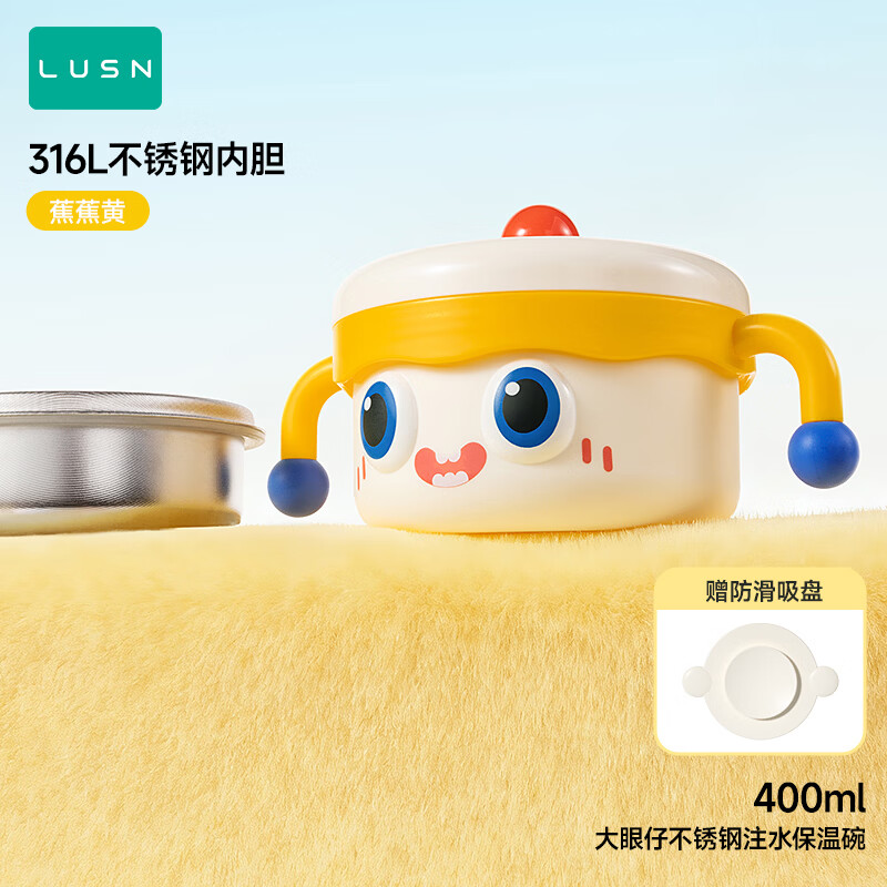 如山大眼仔注水保温碗400ml 防滑吸盘 26.9元 - 86线报