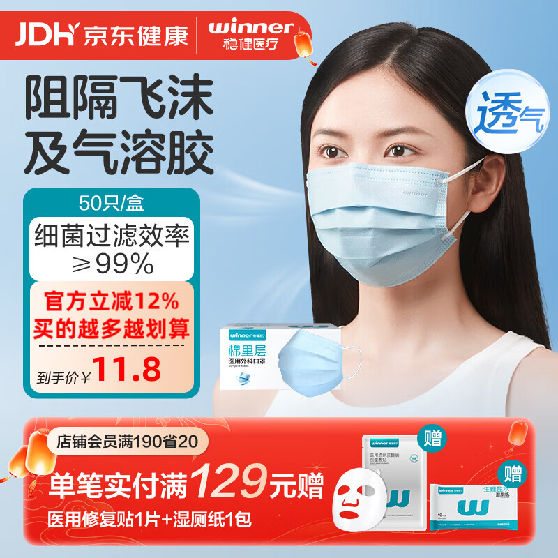 稳健医用外科口罩成人款50只/盒 拍5件 38元，稳健医用外科口罩儿童款50只/盒 拍4件 23.2元 - 86线报