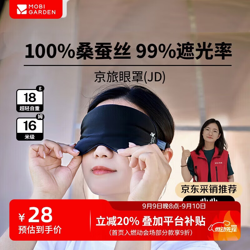 牧高笛（MOBIGARDEN）京旅 睡眠遮光眼罩成人助眠男女士缓解眼疲劳 NX25683001 夜幕黑