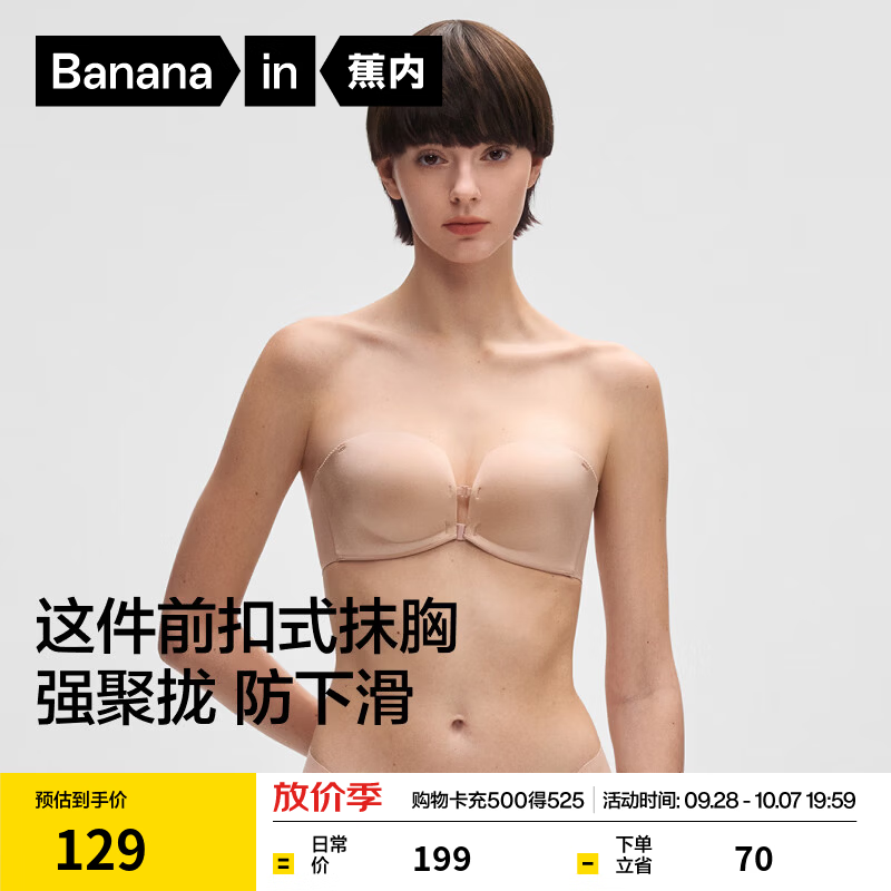 蕉内氧气516Pro嘭嘭杯方杯软支撑防滑前扣式粉底液抹胸 【粉底液隐形-前扣】自然肤 M