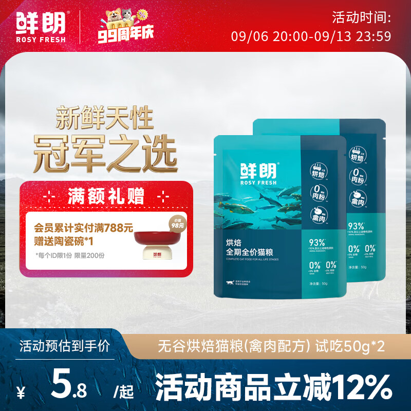 鲜朗低温烘焙猫粮冻干生骨肉天然无谷幼猫成猫全阶段鲜郎换粮试吃试用 烘焙猫粮禽肉试吃装 实惠装(50g*5包)