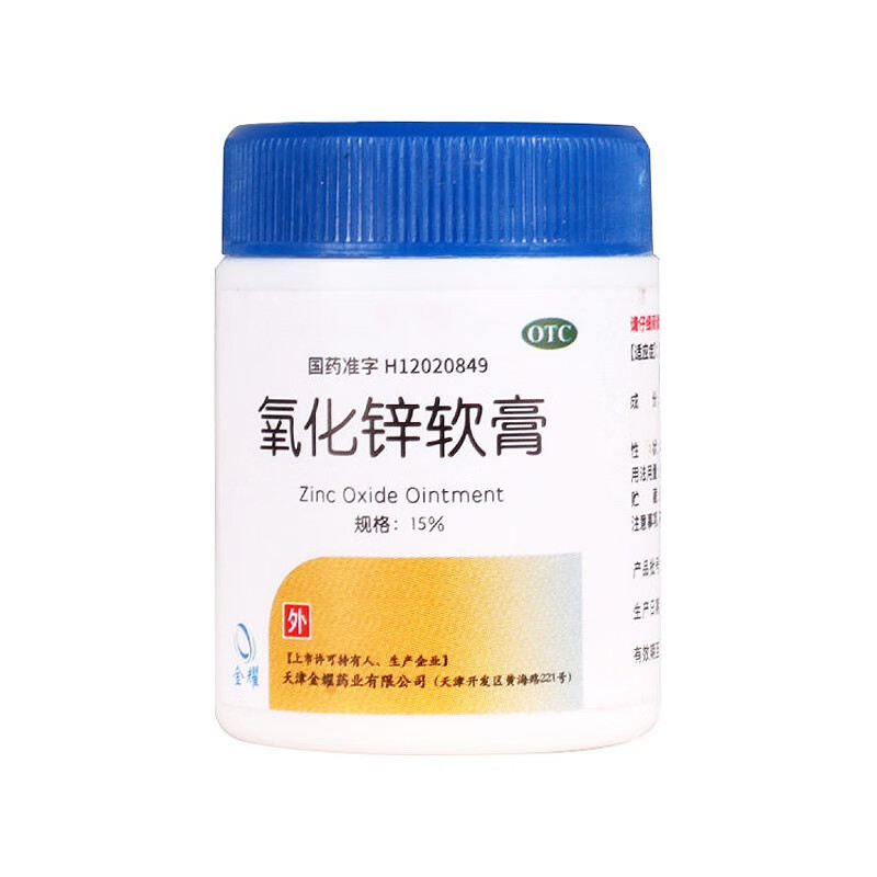 双燕牌 氧化锌软膏 15%*20g:3g 用于急性或亚急性皮炎 湿疹 痱子及
