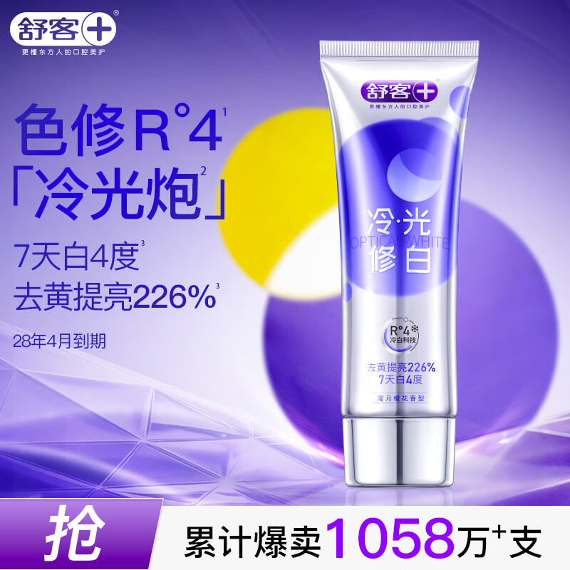 舒客【肖战同款】色修美白牙齿清新亮白含氟去黄去渍提亮减轻口臭 【7天白4度】色修牙膏活意（橙花）110g
