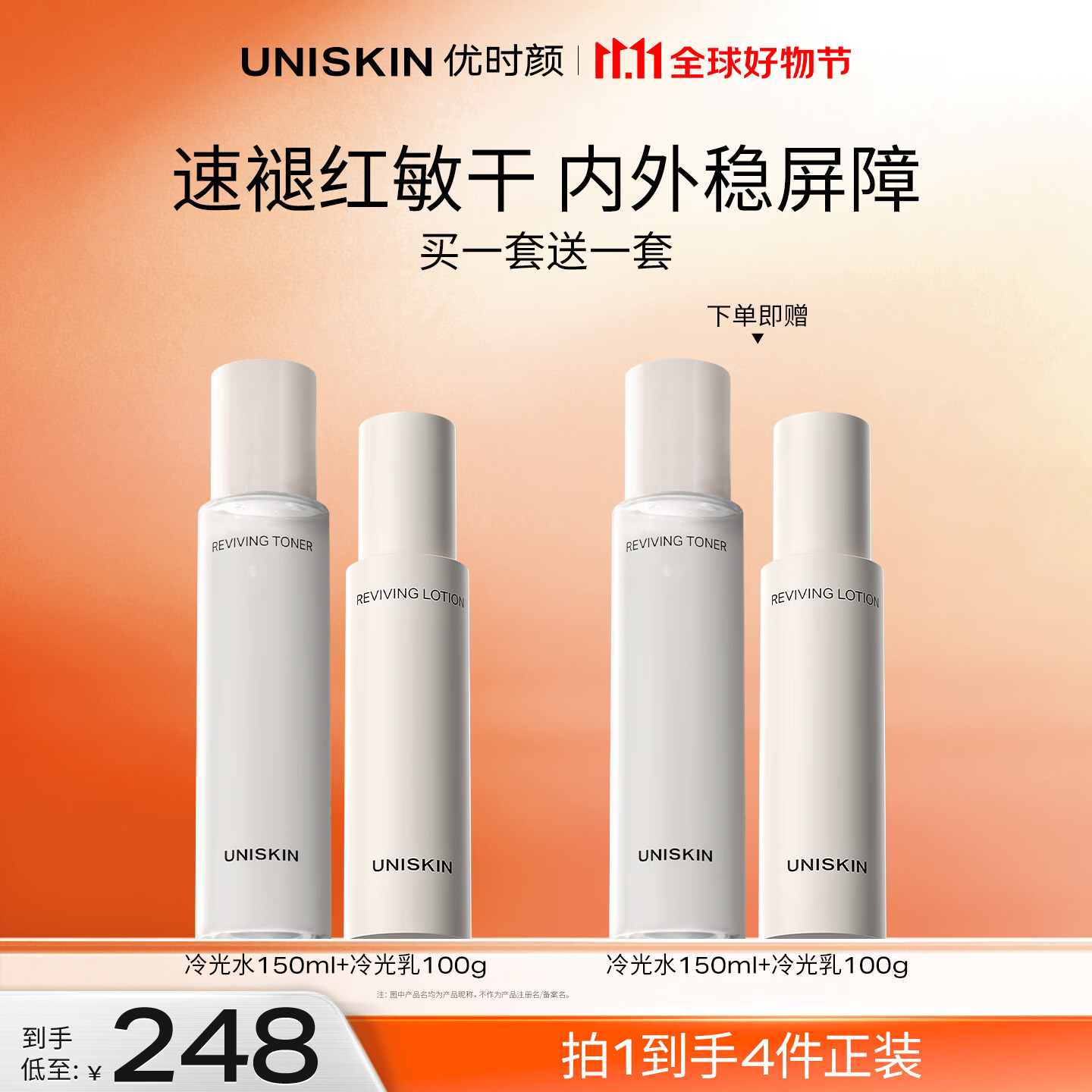 优时颜冷光水乳套装 58.5元 - 线报酷 优时颜冷光水乳套装 58.5元 - 线报酷