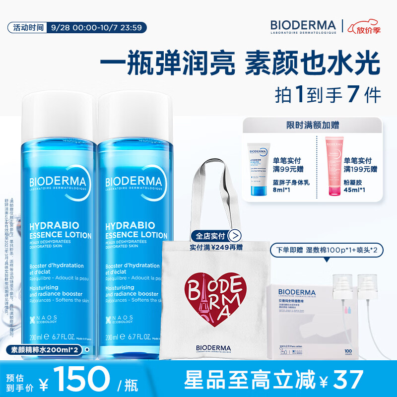 贝德玛(BIODERMA)润妍补水保湿焕亮肌肤湿敷精华爽肤水紧致素颜精萃水中秋节礼物 200ml*2