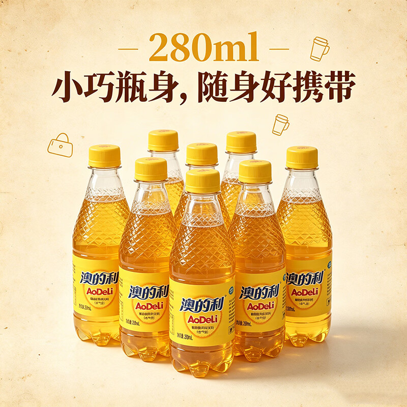 澳的利葡萄糖风味含气型饮料童年回忆怀旧汽水整箱 葡萄糖风味含气型饮料280ml*12瓶
