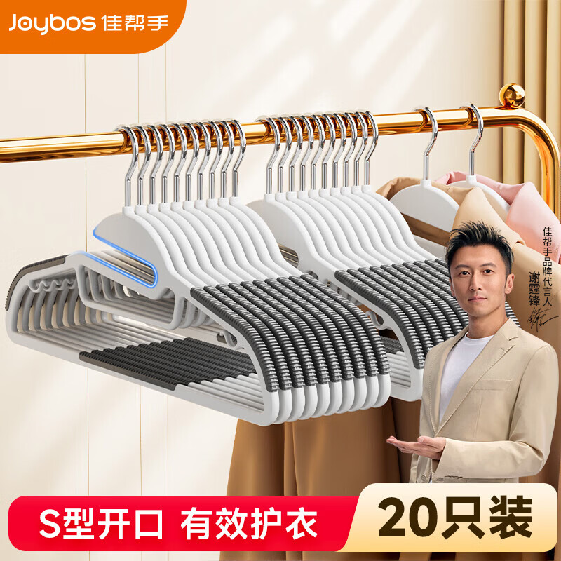 佳帮手衣架无痕晾衣架家用防滑护领挂衣架学生宿舍用晒衣架卧室衣柜衣撑20只