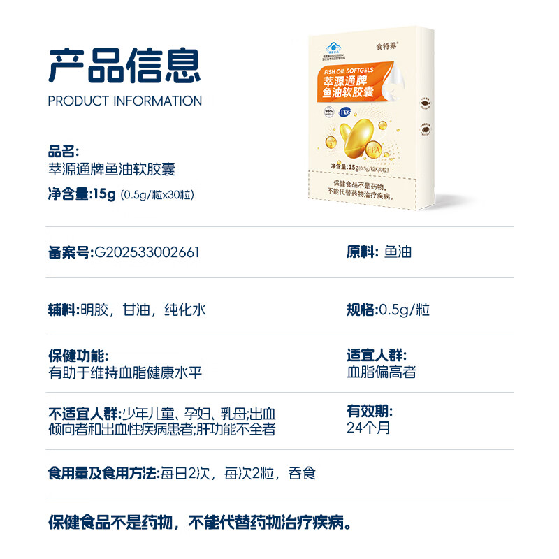 食特养萃源通98ntg深海鱼油软胶囊高纯度护眼高含量EPA深海鱼油 95%纯度萃源通鱼油 30粒*4盒 -周期