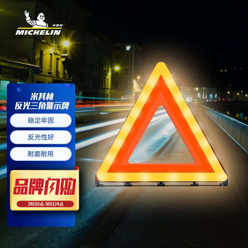 真实测评比较米其林（MICHELIN）汽车三角警示牌值不值这价格呢？真实感受大揭秘
