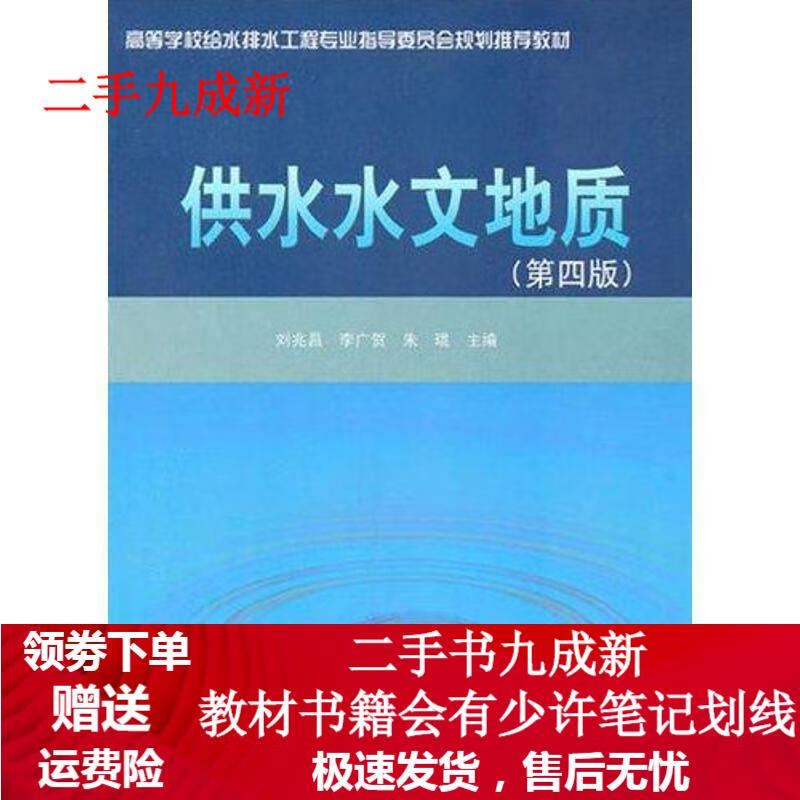 供水水文地质 刘兆昌 9787112128549 中国建筑工业出版社