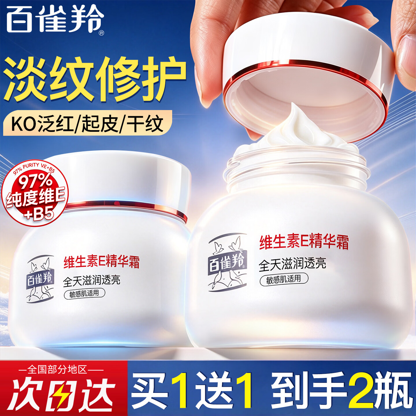 百雀羚面霜维生素E精华霜补水保湿滋润舒缓修护乳紧致抗皱男女士护肤品 维E面霜50g*2瓶 京东折扣/优惠券